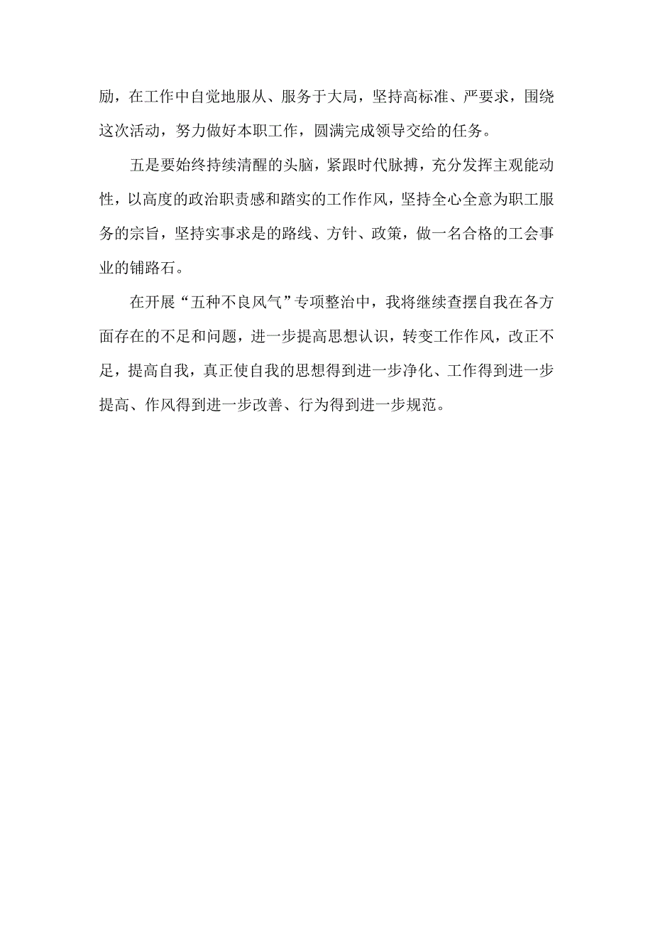 五种不良风气个人剖析材料 .doc_第4页