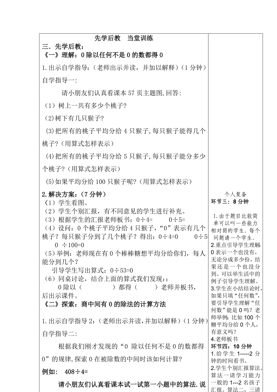 淘气的猴子教案.doc_第3页