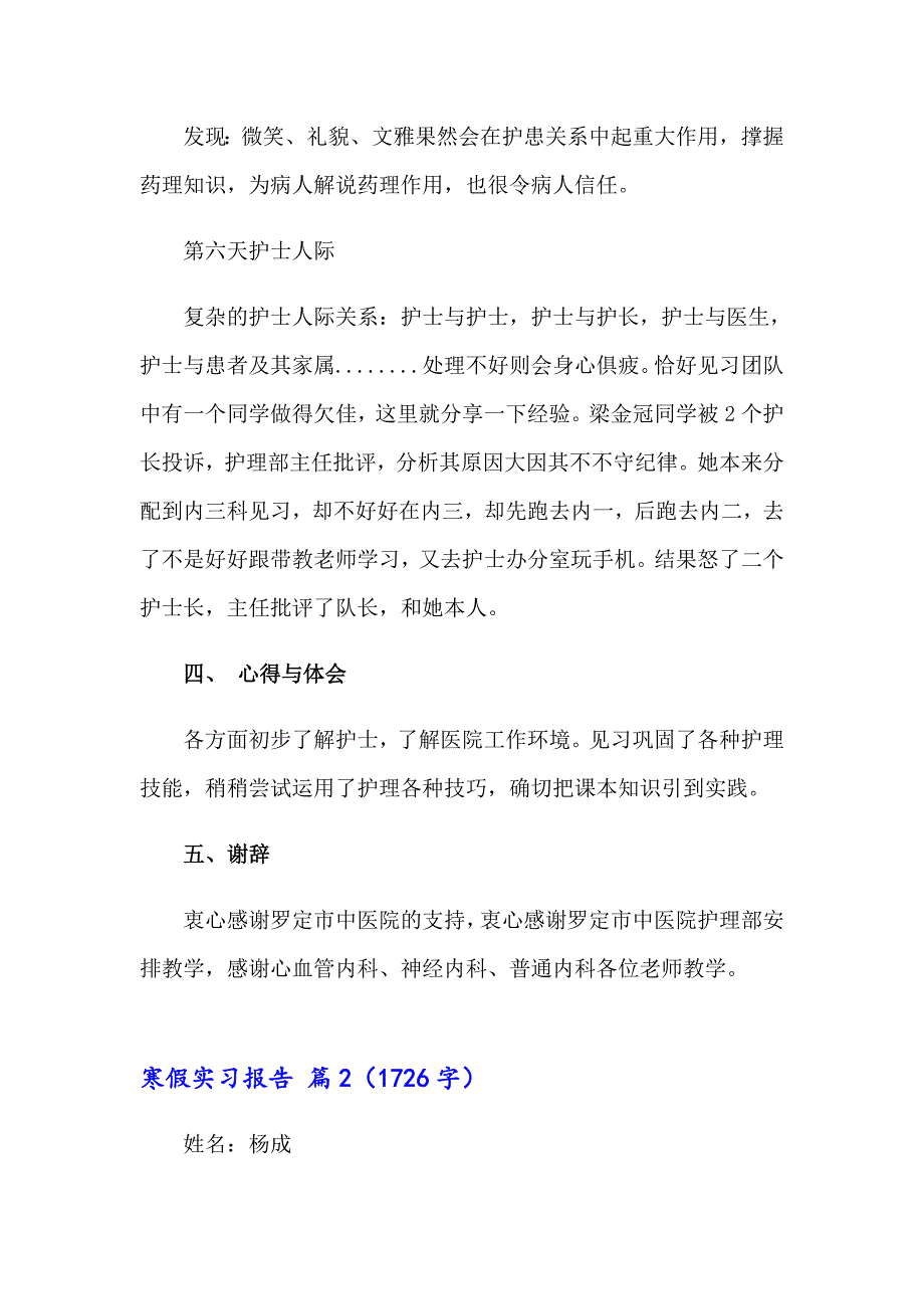 （汇编）2023年寒假实习报告范文锦集9篇_第4页