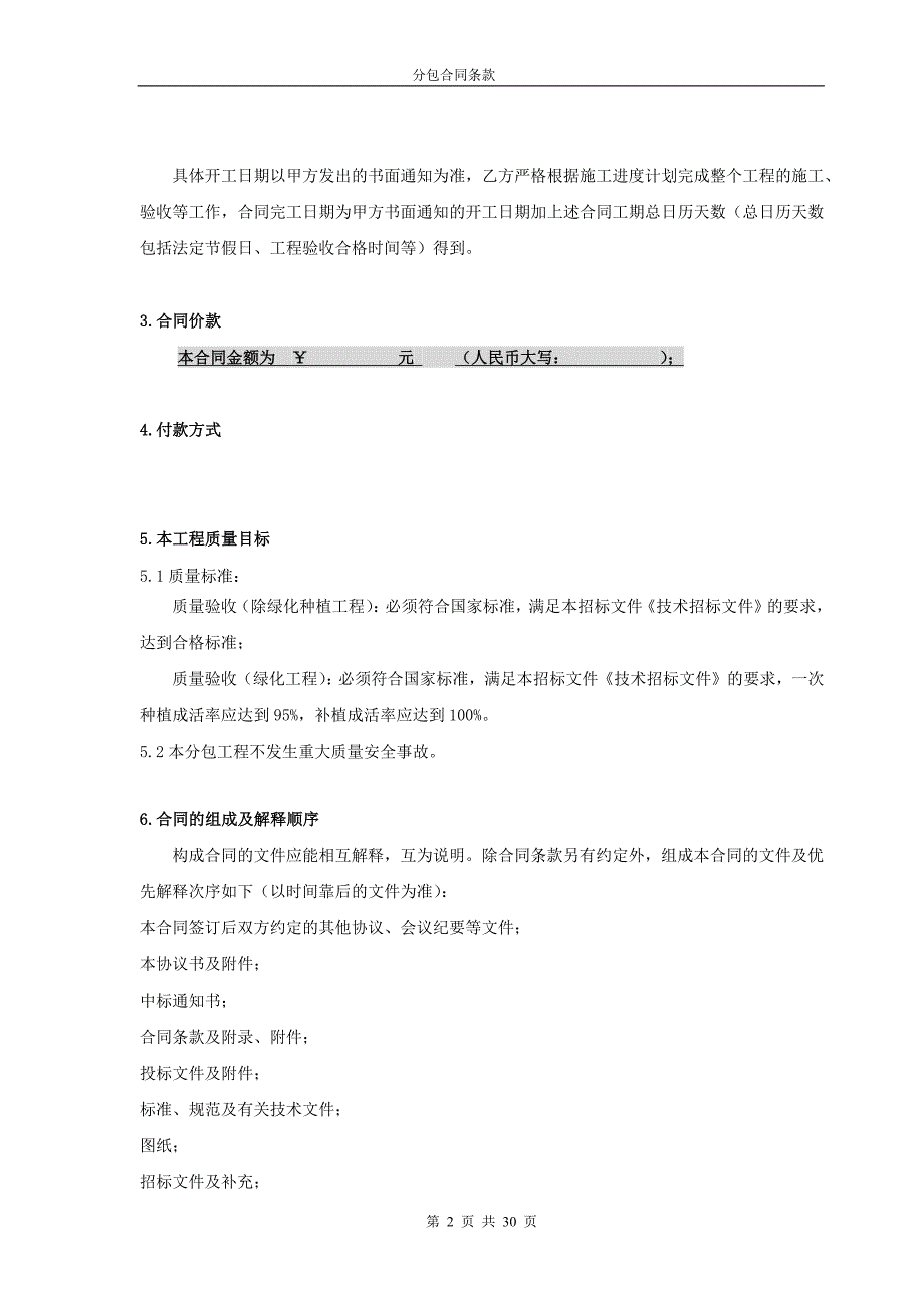 住宅小区园林绿化工程施工合同_第2页