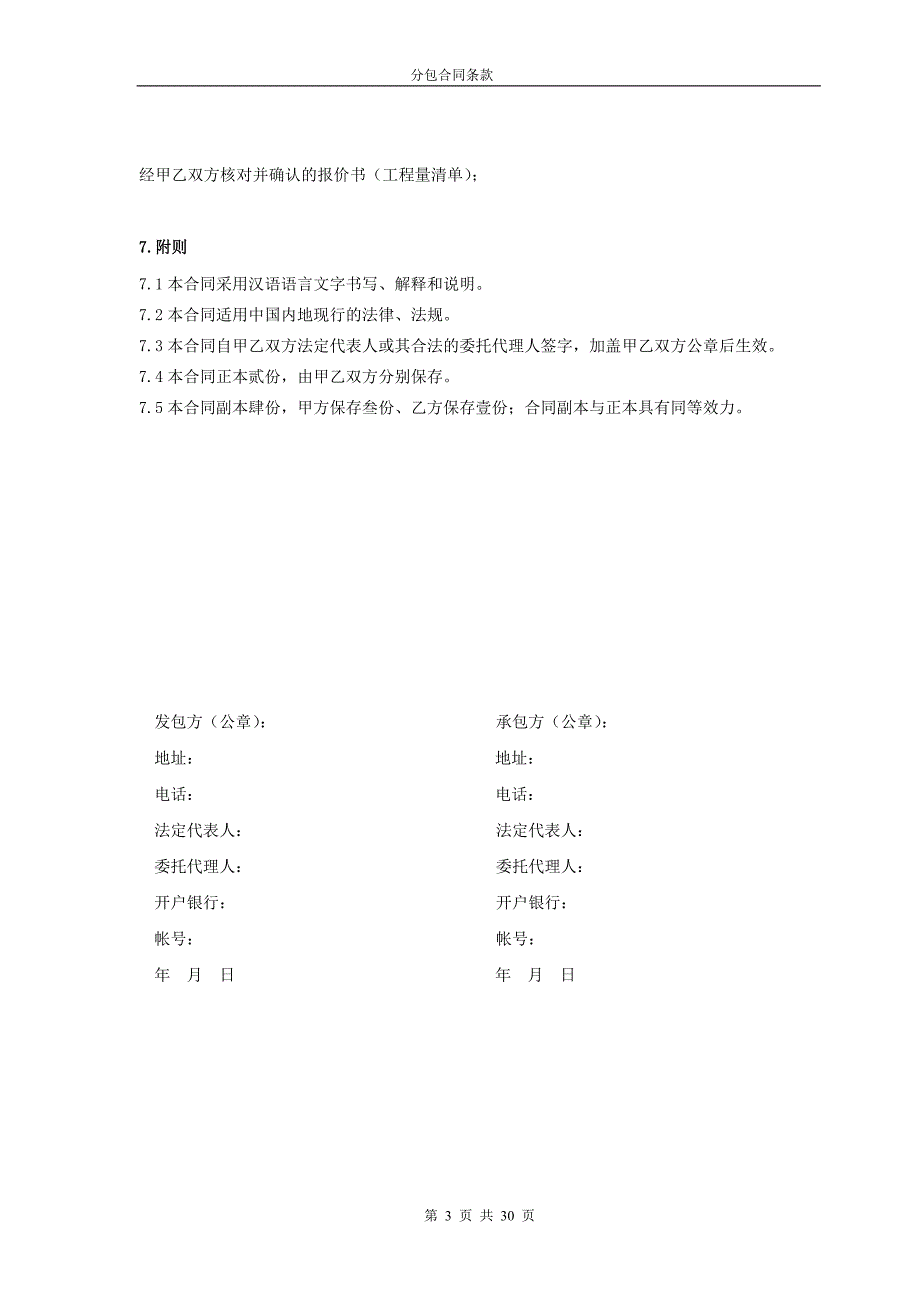 住宅小区园林绿化工程施工合同_第3页