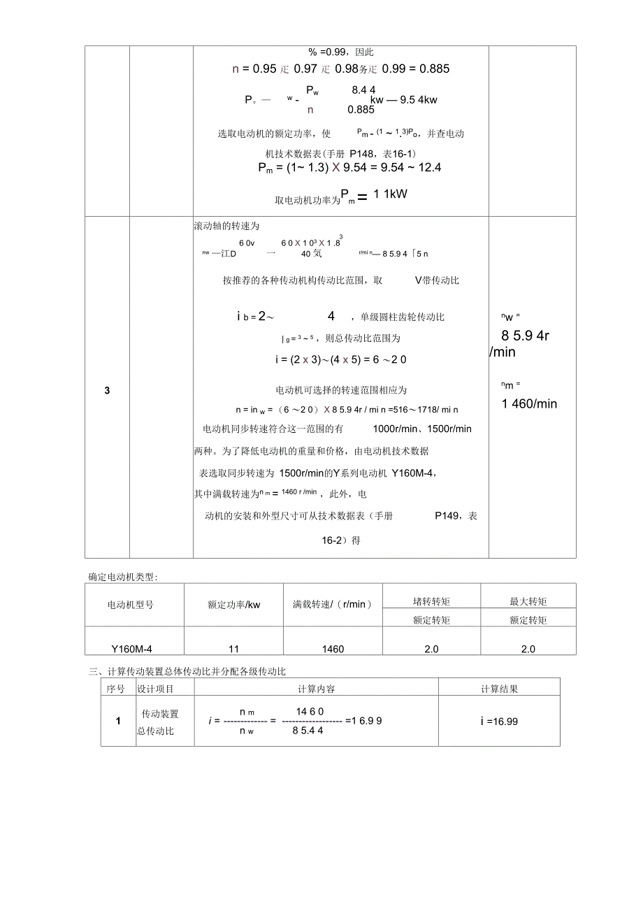 中北大学__机械设计说明书模板_第2页