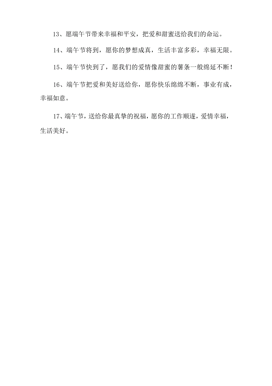 端午节问候爱人的句子_第2页