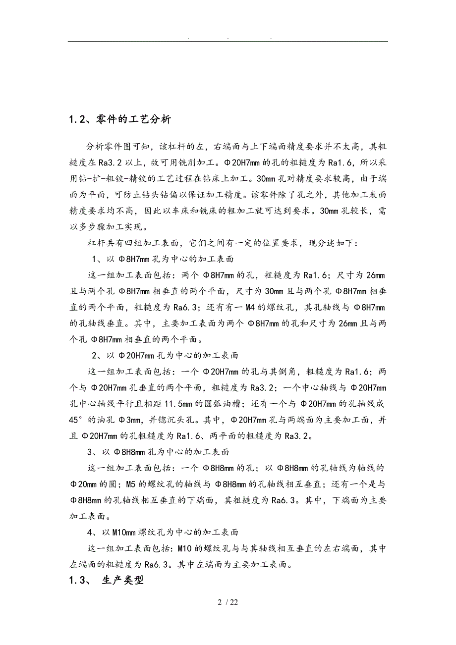 CA1340杠杆零件的加工工艺规程与钻Φ8毛坯孔的专用夹具设计说明_第2页