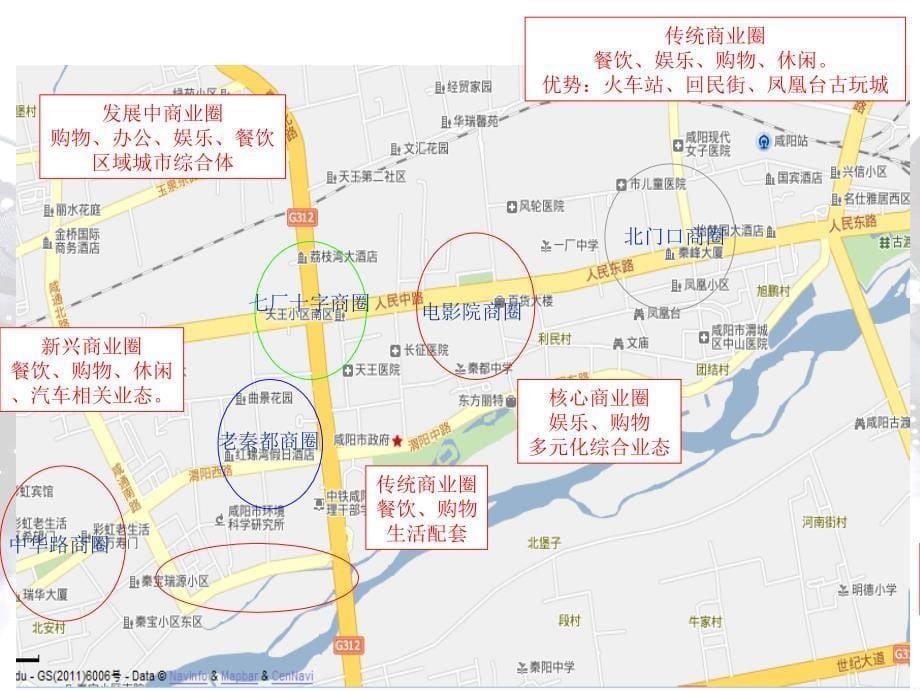 西安聆水居商业步行街商业分析报告(43页_第5页