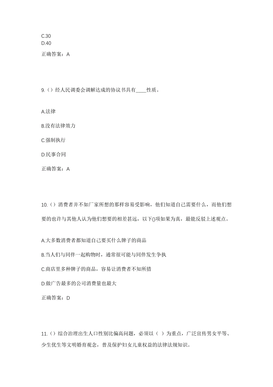 2023年河南省开封市尉氏县永兴镇中杜柏村社区工作人员考试模拟题及答案_第4页