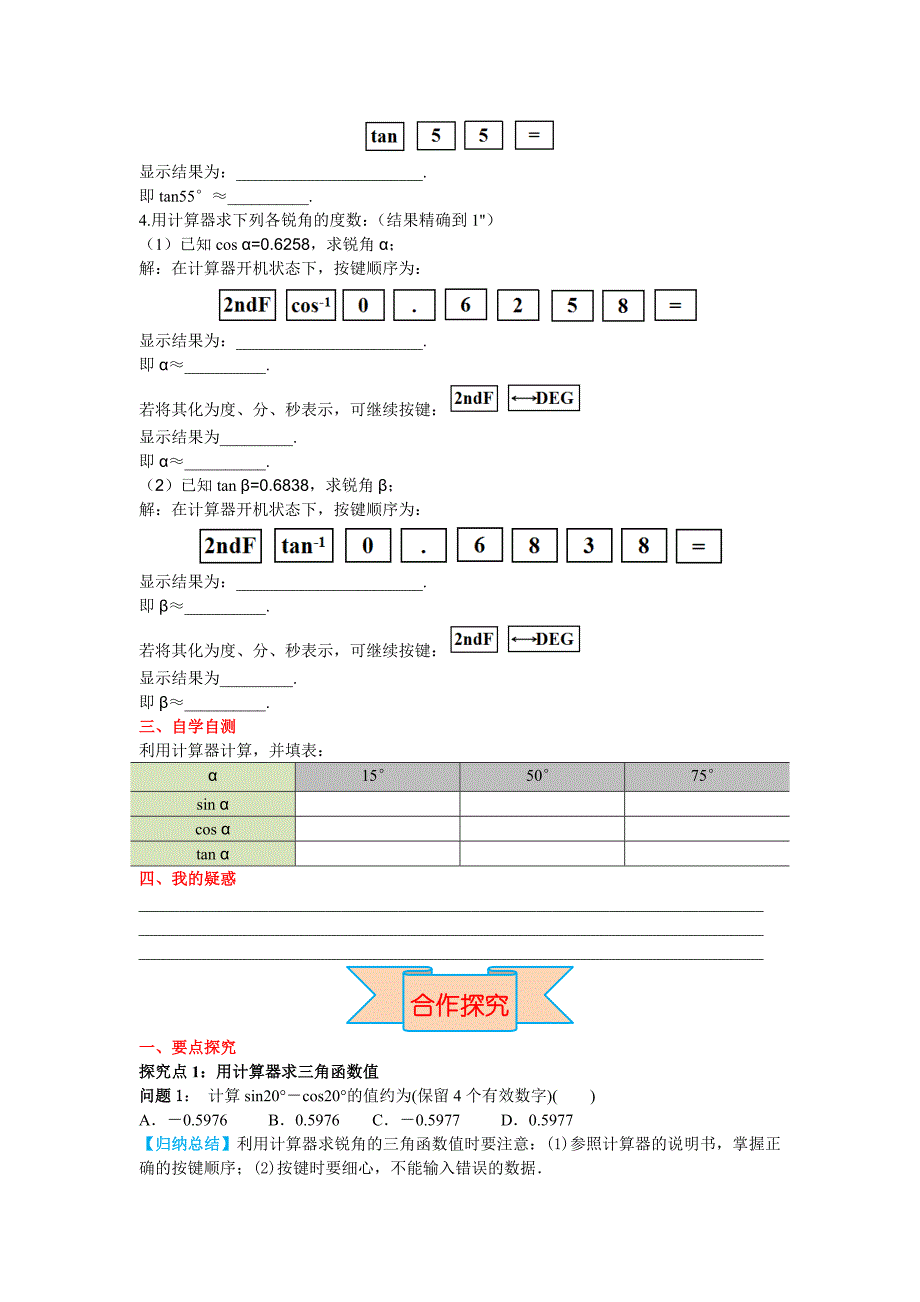 最新【冀教版】九年级上册数学：26.2锐角三角函数的计算_第2页