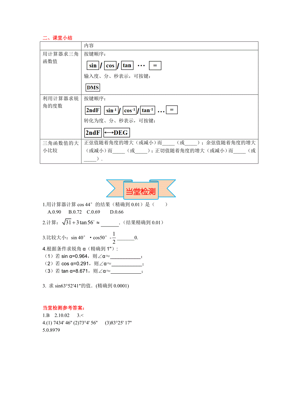 最新【冀教版】九年级上册数学：26.2锐角三角函数的计算_第4页