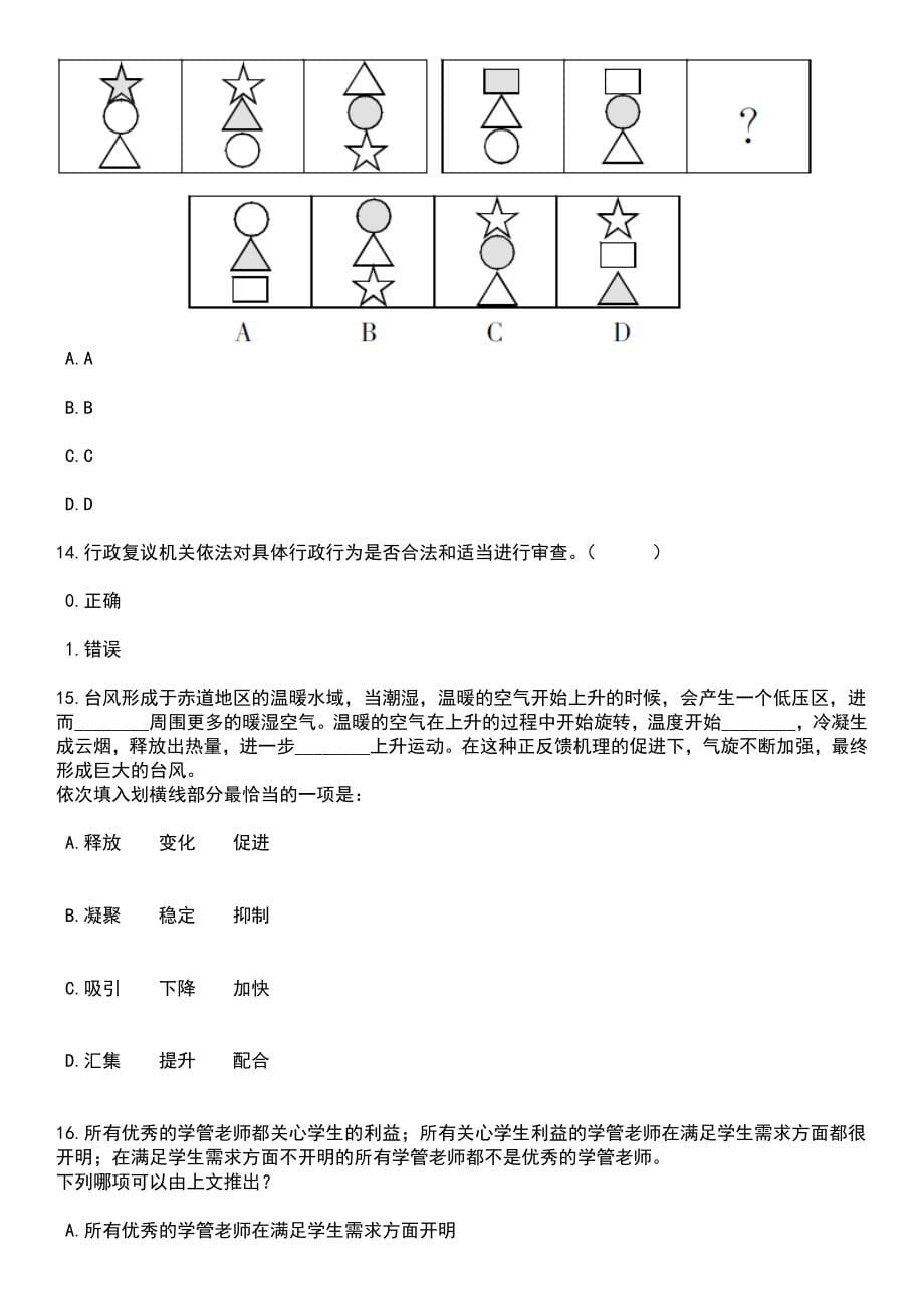 2023年06月江西南昌县招聘幼儿园编外教师143人笔试题库含答案带解析_第5页