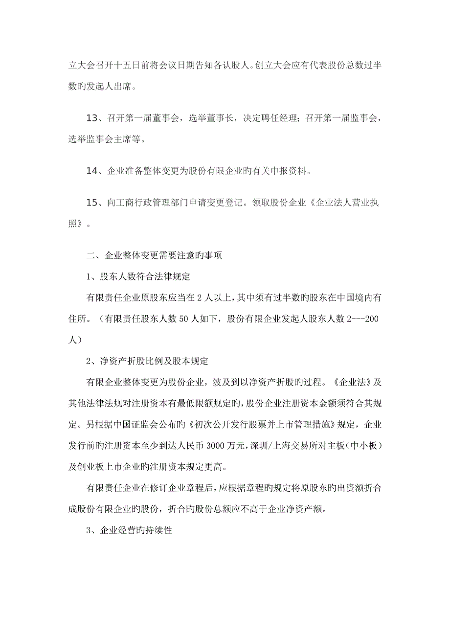 股改主要流程及注意事项_第3页