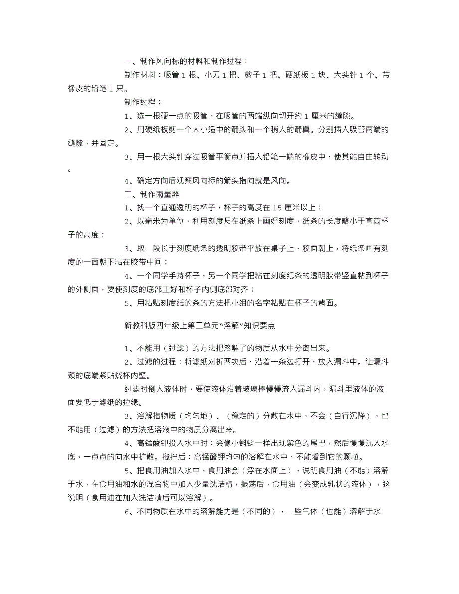 小学四年级科学上册复习教学知识点归纳总结期末测试试题习题大全_第2页