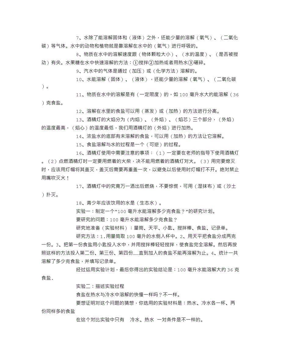 小学四年级科学上册复习教学知识点归纳总结期末测试试题习题大全_第3页