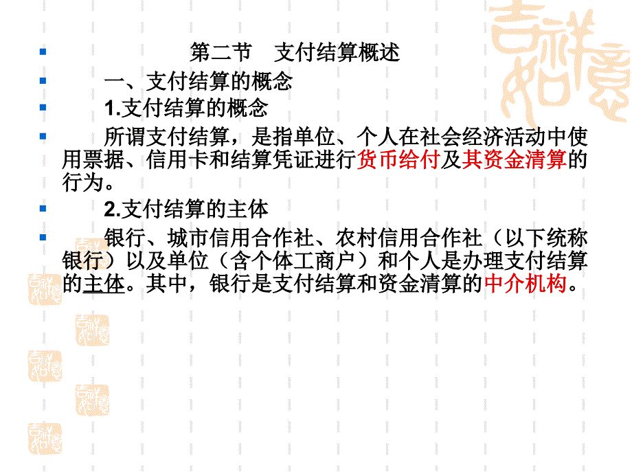 现金和支付结算法律制度课件_第2页