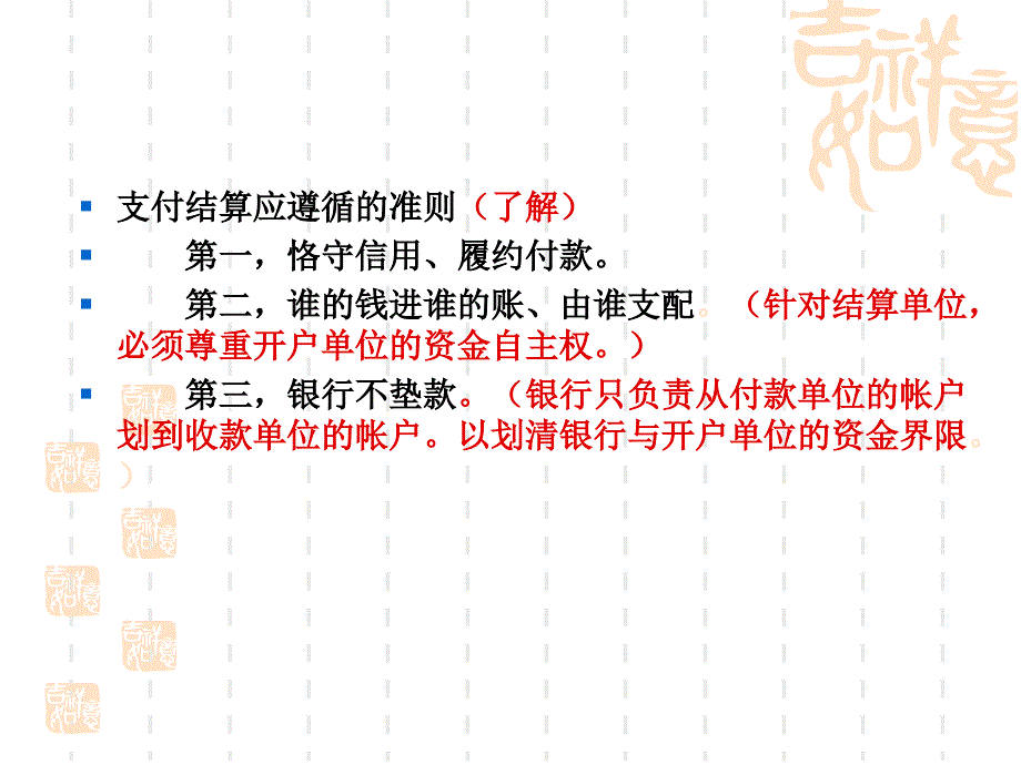 现金和支付结算法律制度课件_第3页