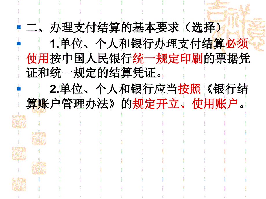 现金和支付结算法律制度课件_第4页