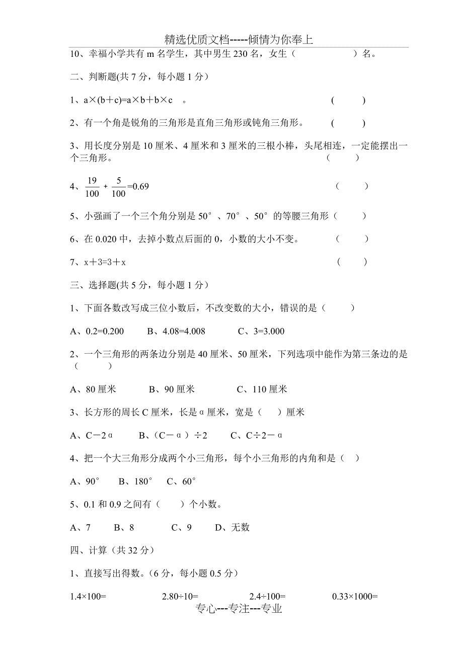 青岛版小学四年级数学下册期末测试题_第2页