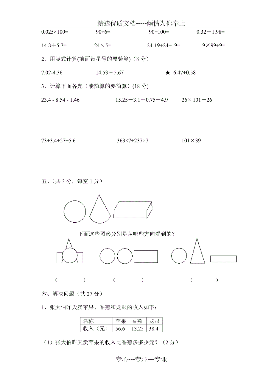 青岛版小学四年级数学下册期末测试题_第3页