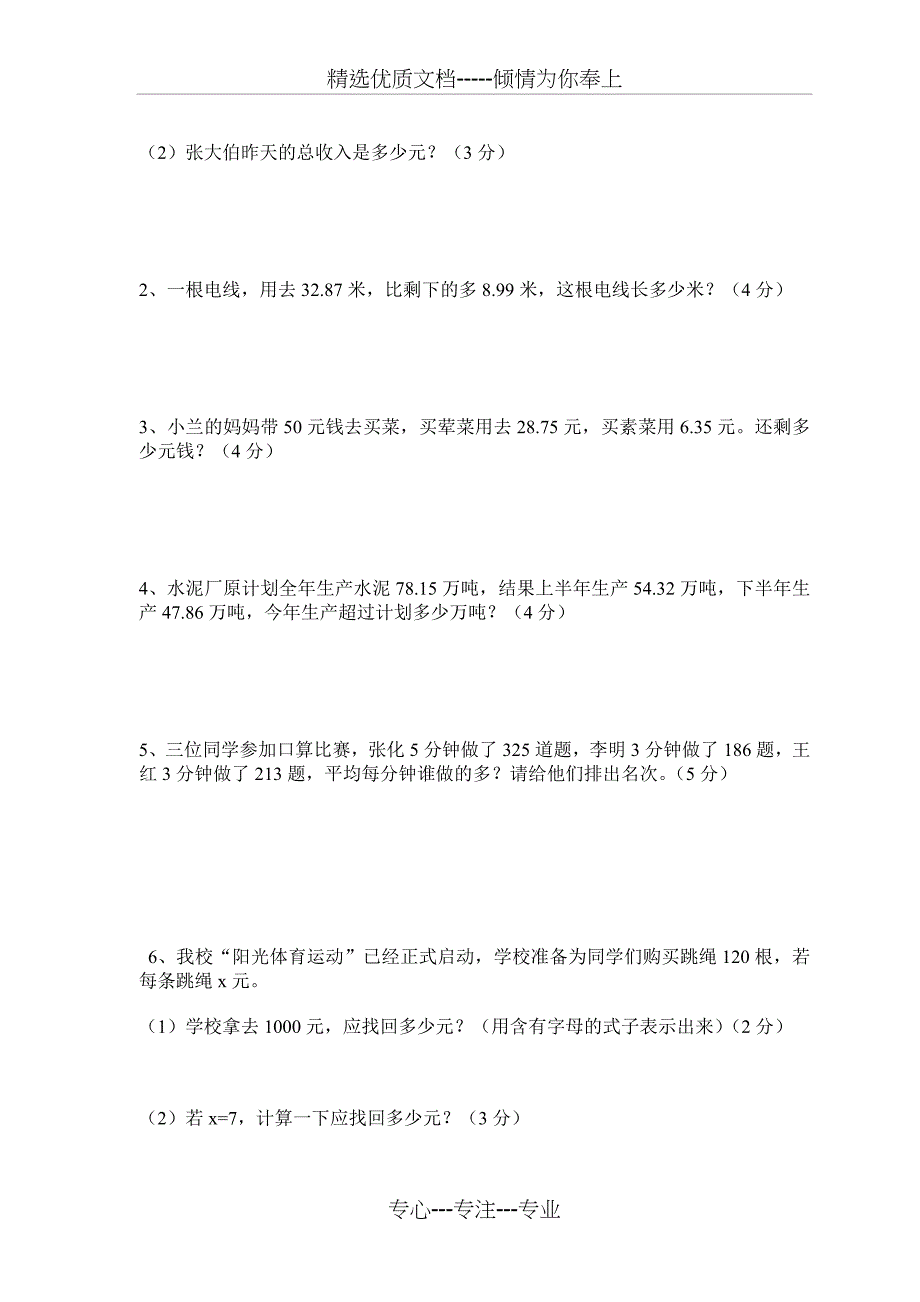 青岛版小学四年级数学下册期末测试题_第4页