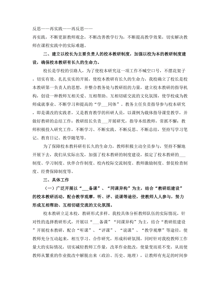 校本教研汇报材料(三)_第2页