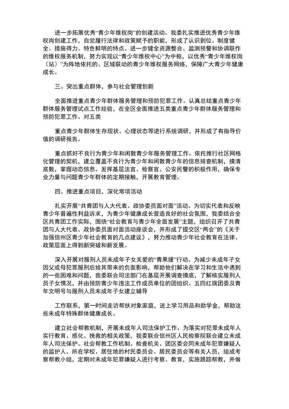 2021年预防青少年犯罪工作总结_第3页