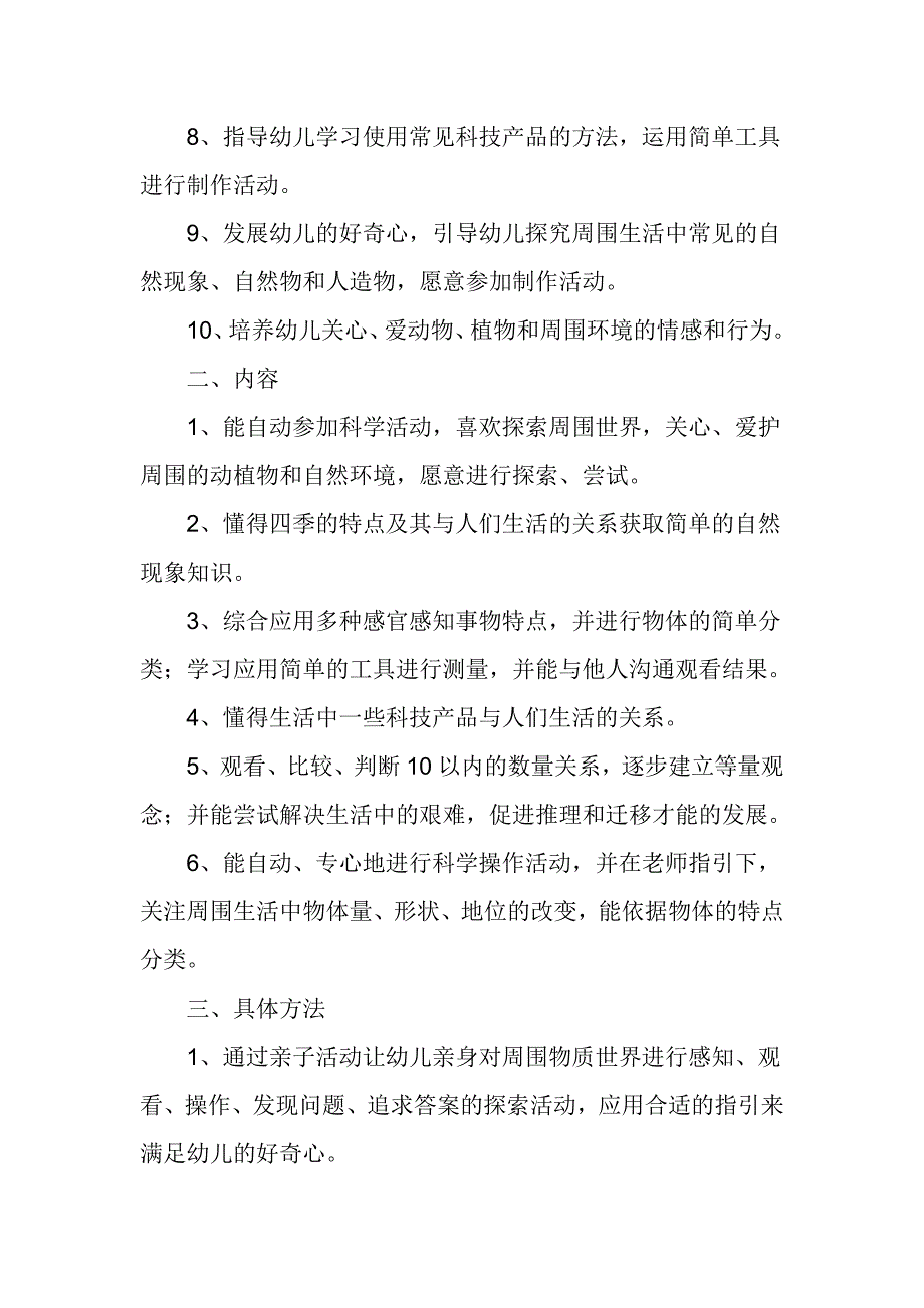 2018-2019学年第一学期中班科学教学计划_第2页