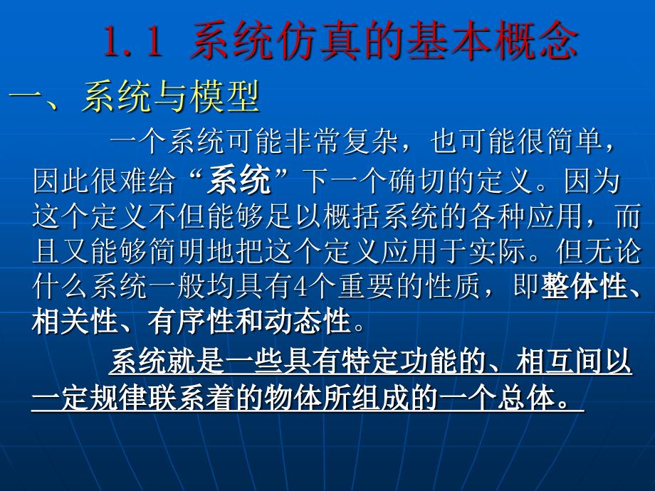 第1章计算机仿真技术绪论1_第2页