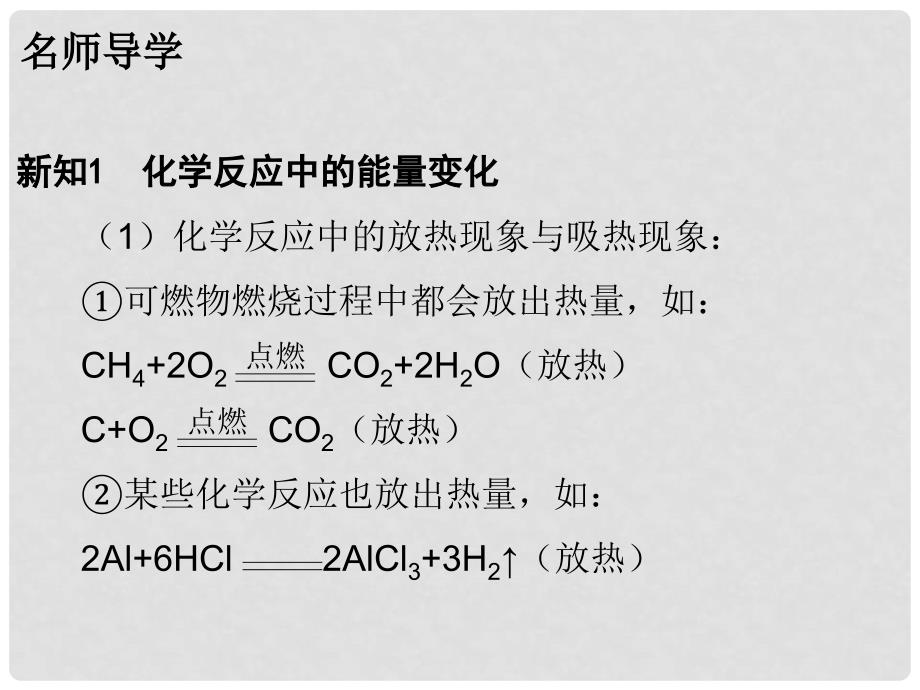 广东学导练九年级化学上册 第7单元 燃料及其利用 课题2 燃料的合理利用与开发课件 （新版）新人教版_第3页