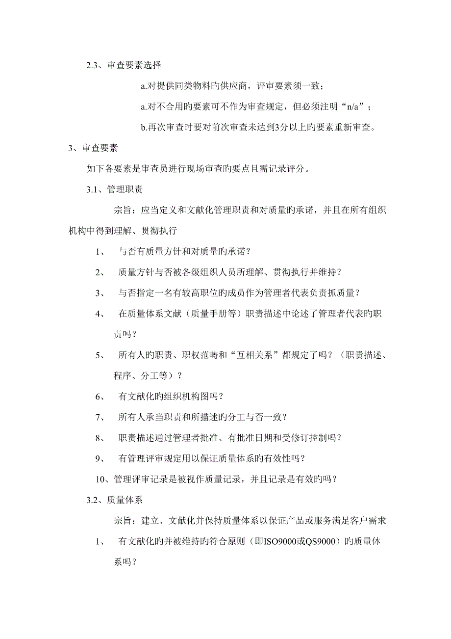 供应商现场审计重点标准_第4页