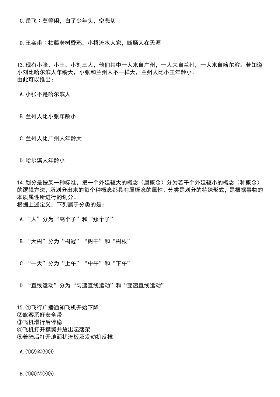 湖南长沙浏阳市人民法院选聘特邀调解员笔试题库含答案带解析_第4页