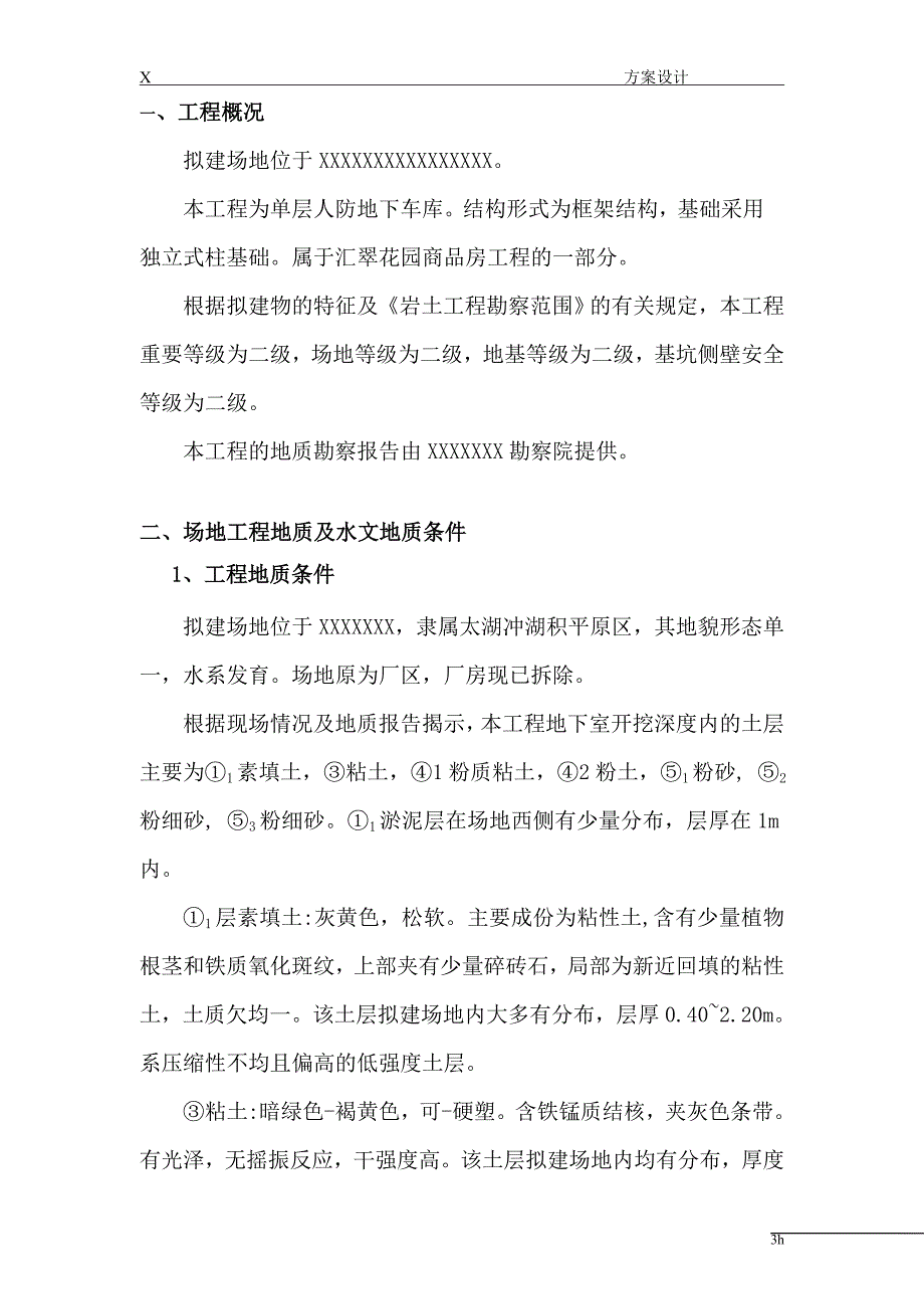 基坑围护工程应急措施方案_第4页