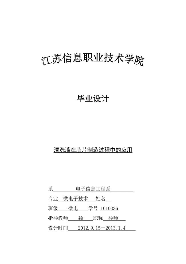 清洗液在芯片制造过程中的应用