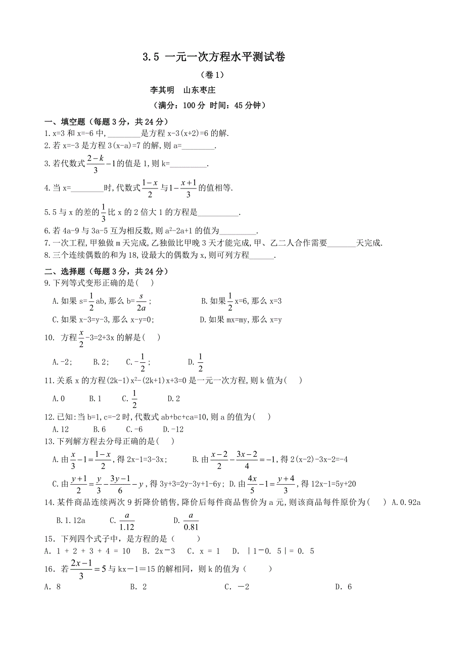 七年级数学一元一次方程水平测试卷_第1页