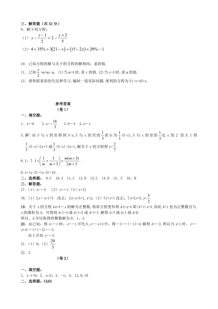 七年级数学一元一次方程水平测试卷_第3页