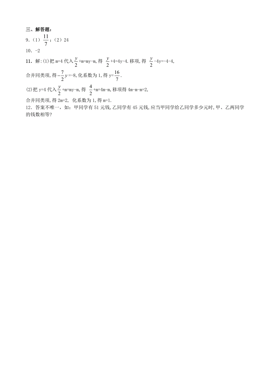 七年级数学一元一次方程水平测试卷_第4页