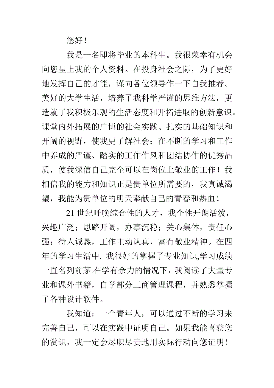 如何做出漂亮的简历表格_第3页