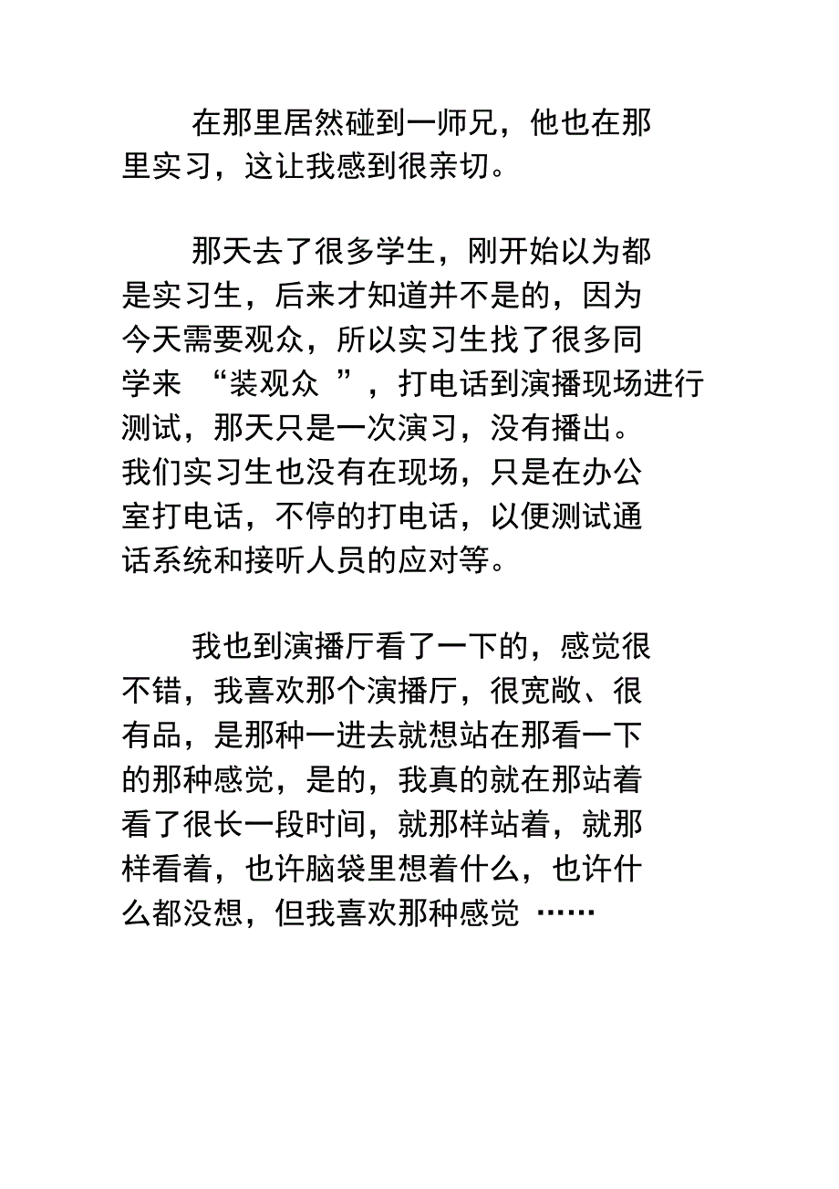 大学生毕业实习日志_第2页