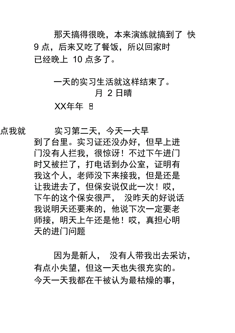 大学生毕业实习日志_第3页