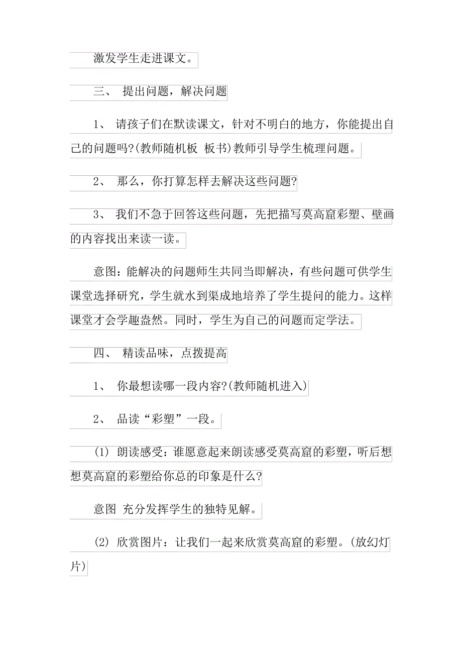 小学语文莫高窟教案_第3页