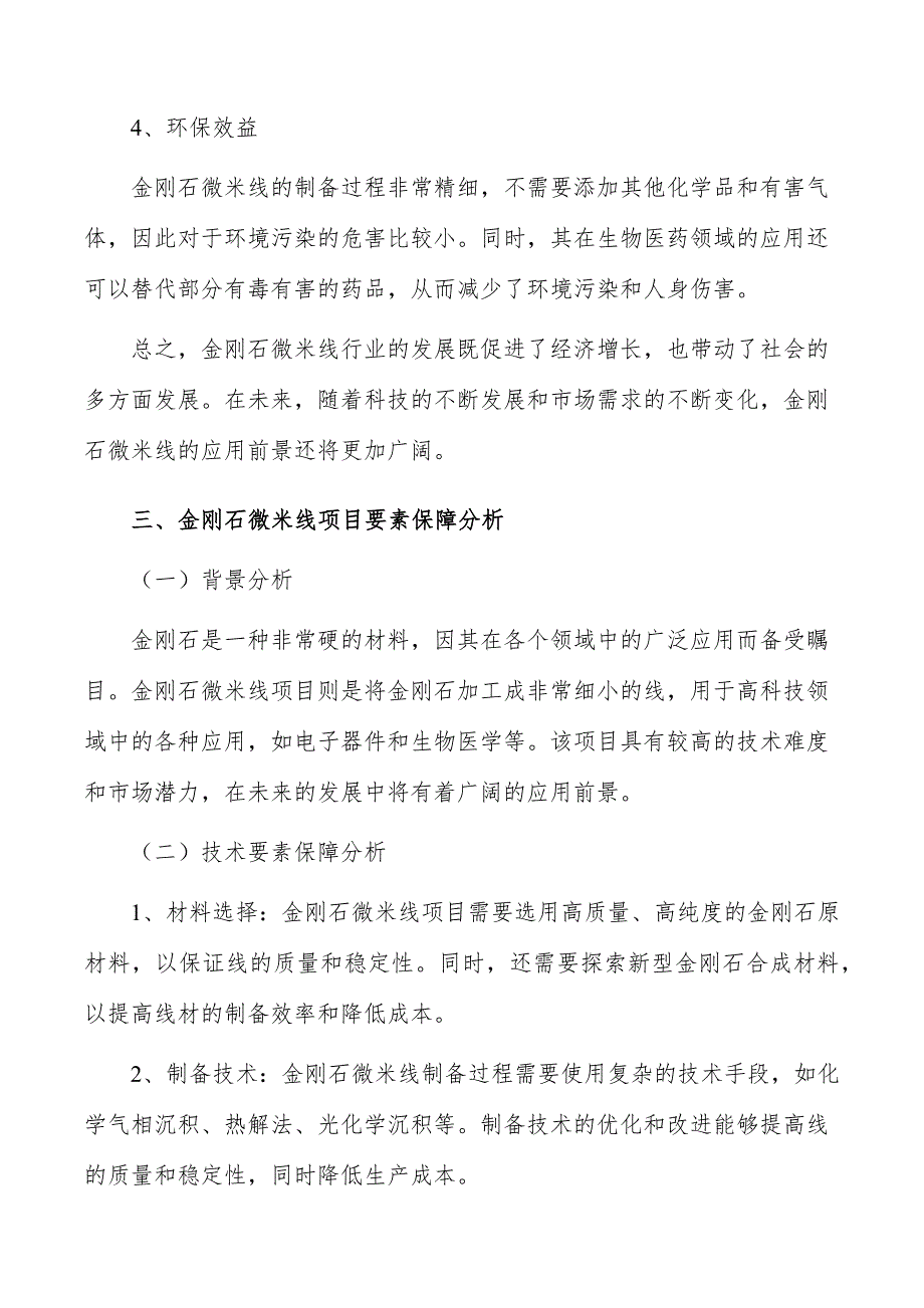 金刚石微米线项目经济效益和社会效益_第5页