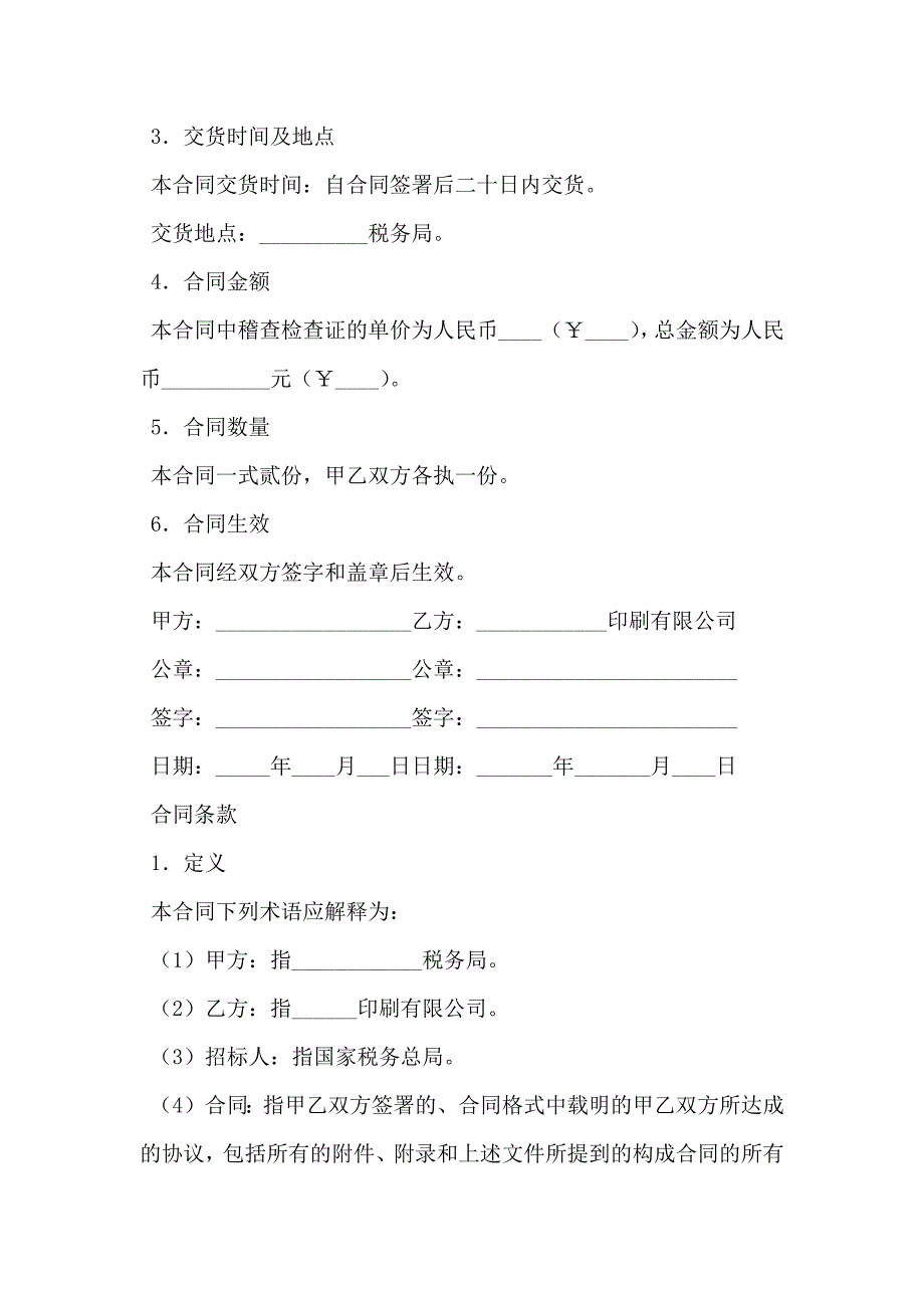 税务系统检查证印制项目合同_第2页