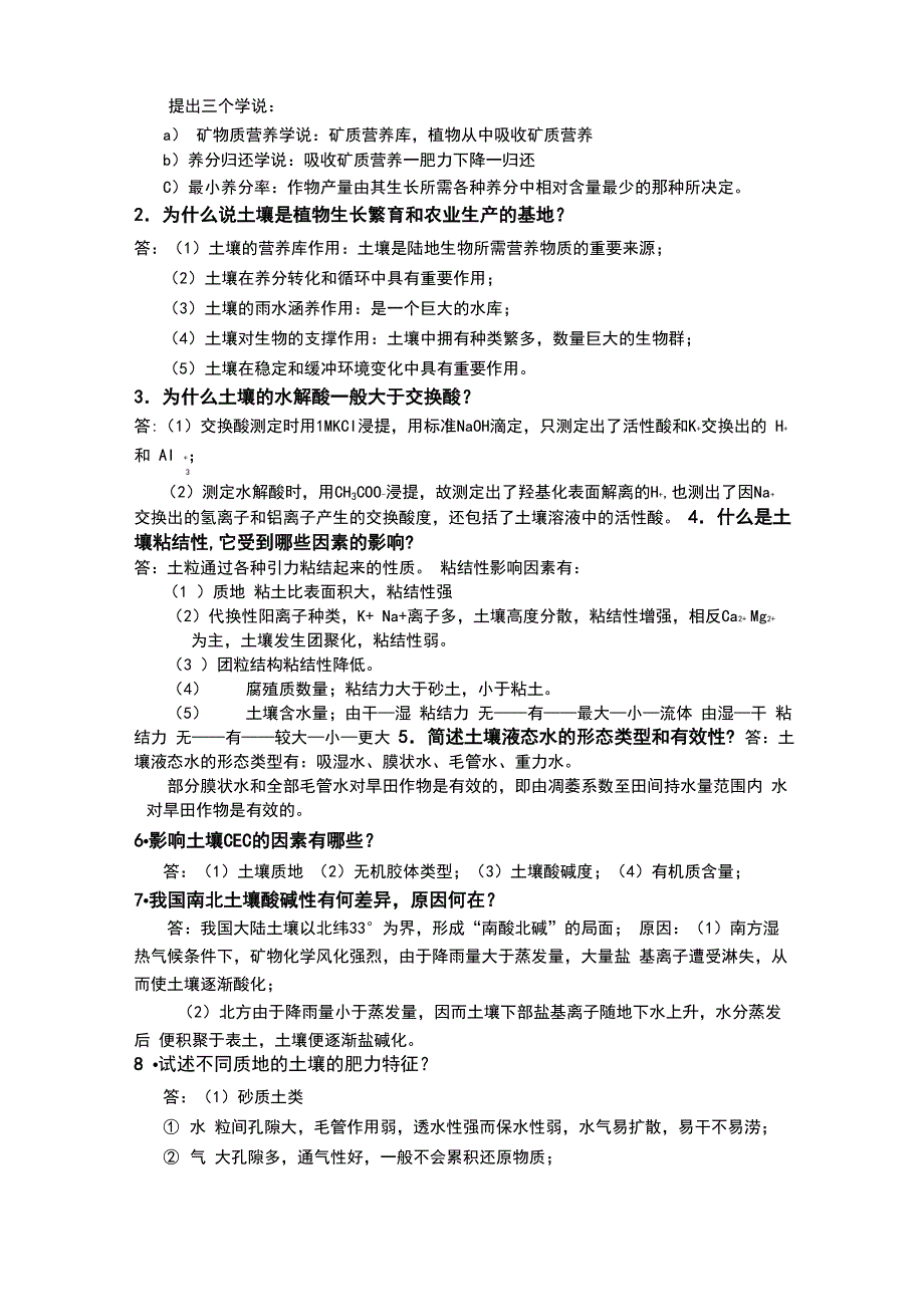 土壤学试题及答案7_第2页