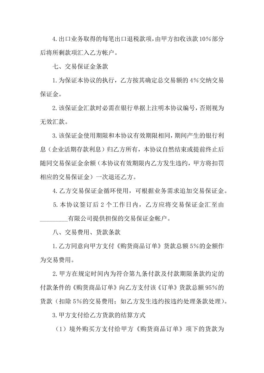 有关销售合同合集五篇_第5页