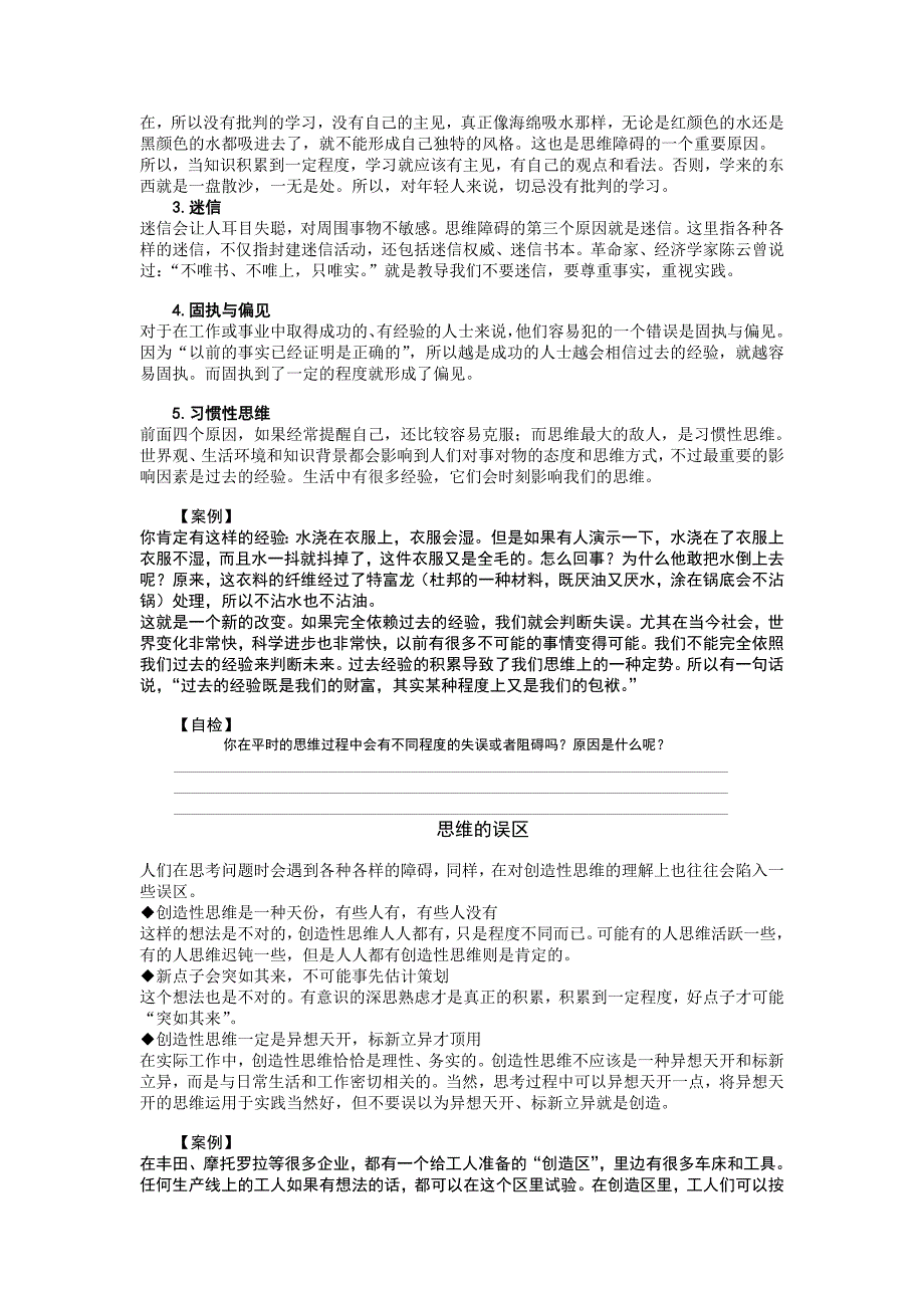 成功领导的六种思维方法 (2)_第2页