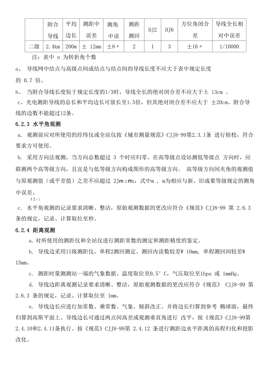 建筑测绘技术要求_第5页