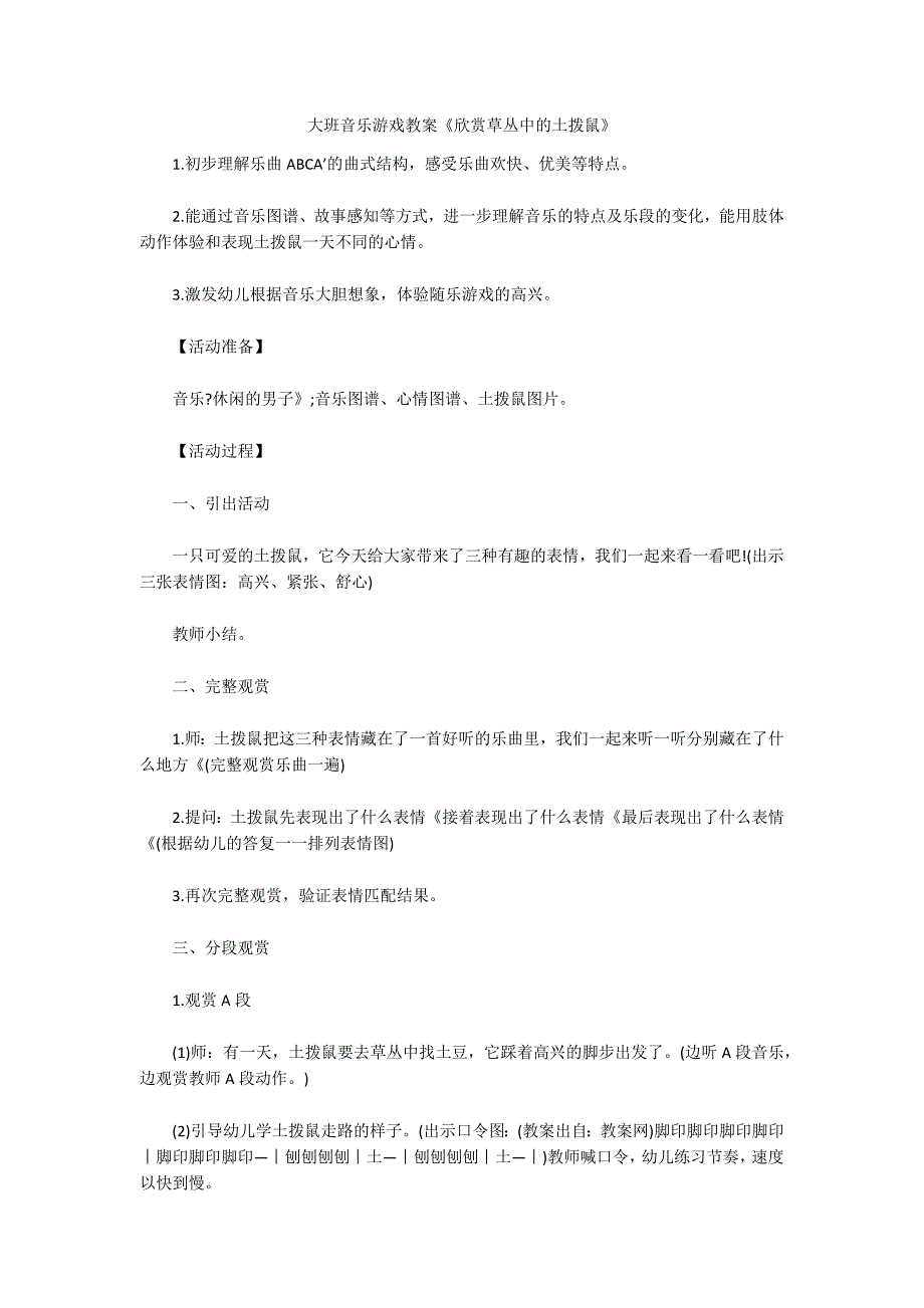 大班音乐游戏教案《欣赏草丛中的土拨鼠》_第1页