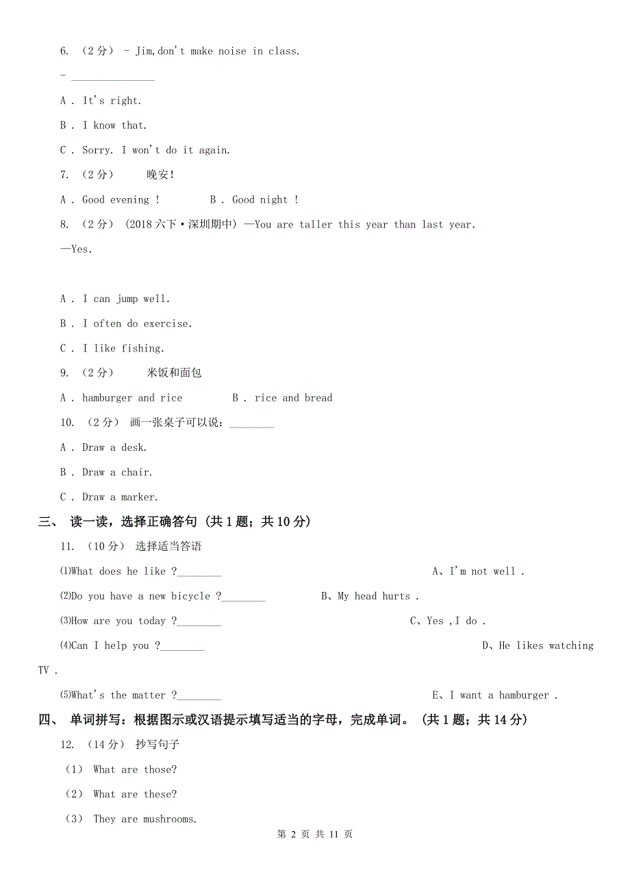 贵州省贵阳市英语三年级下册期中检测_第2页