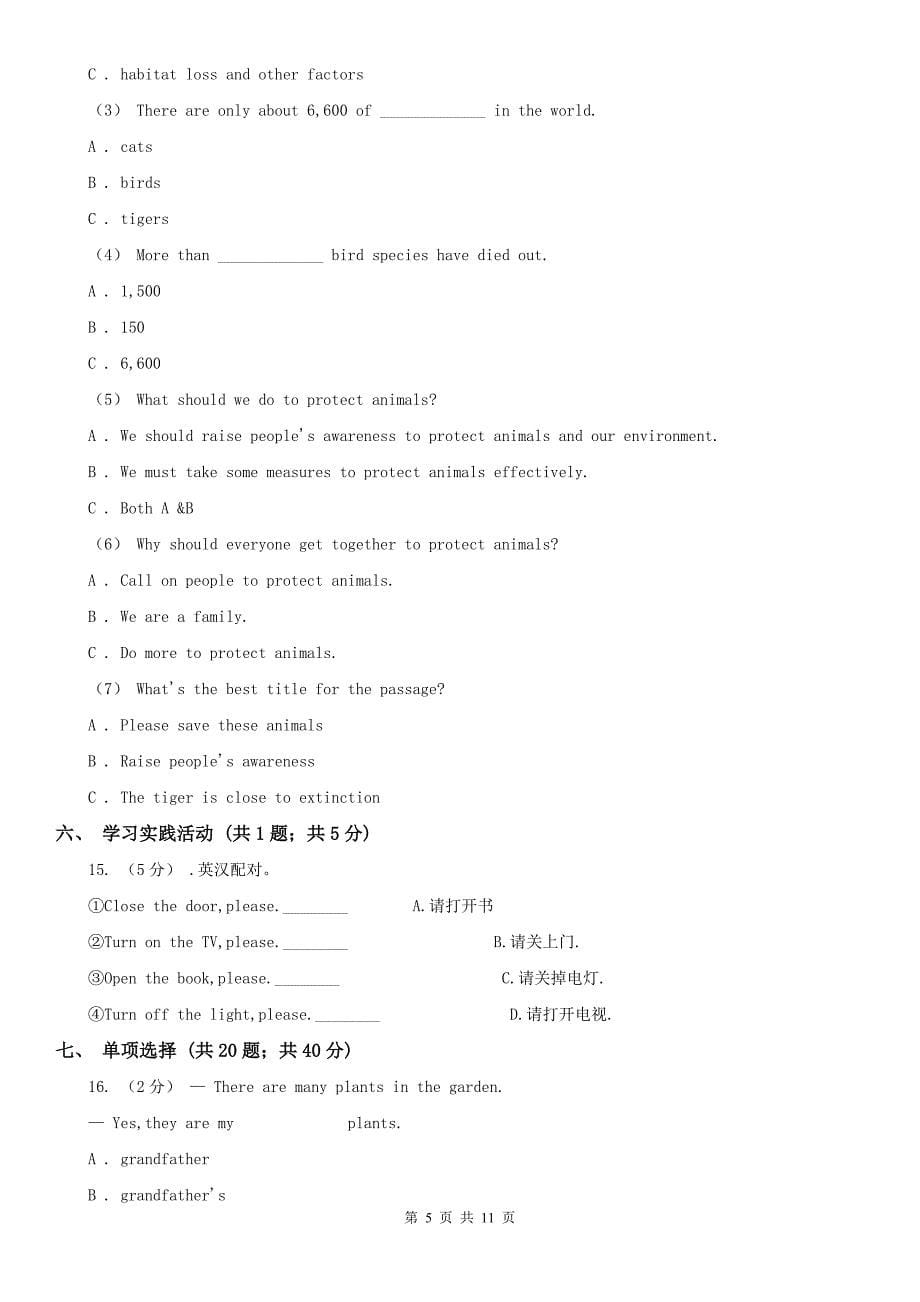 贵州省贵阳市英语三年级下册期中检测_第5页