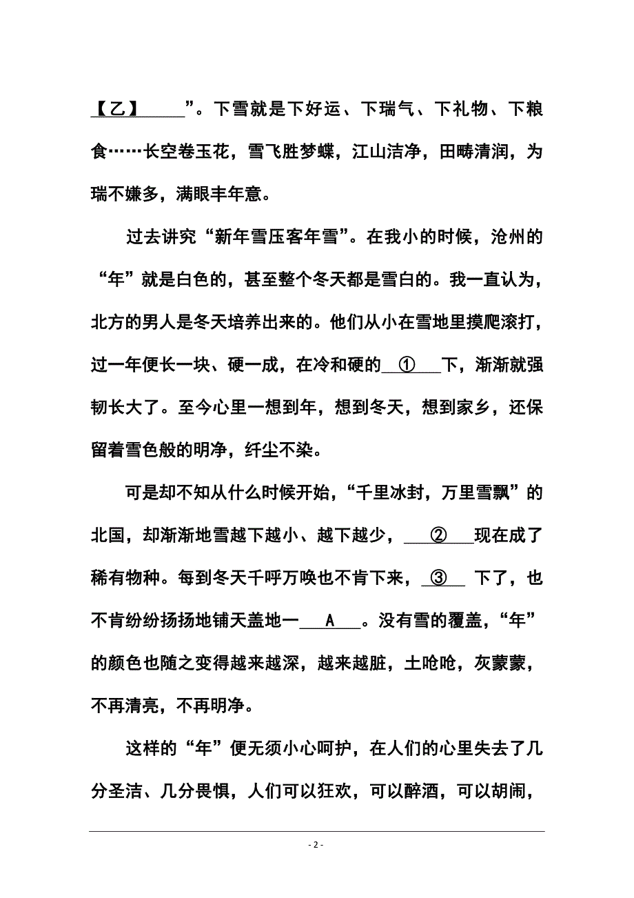 北京市门头沟区高三3月综合练习语文试题 及答案1_第2页