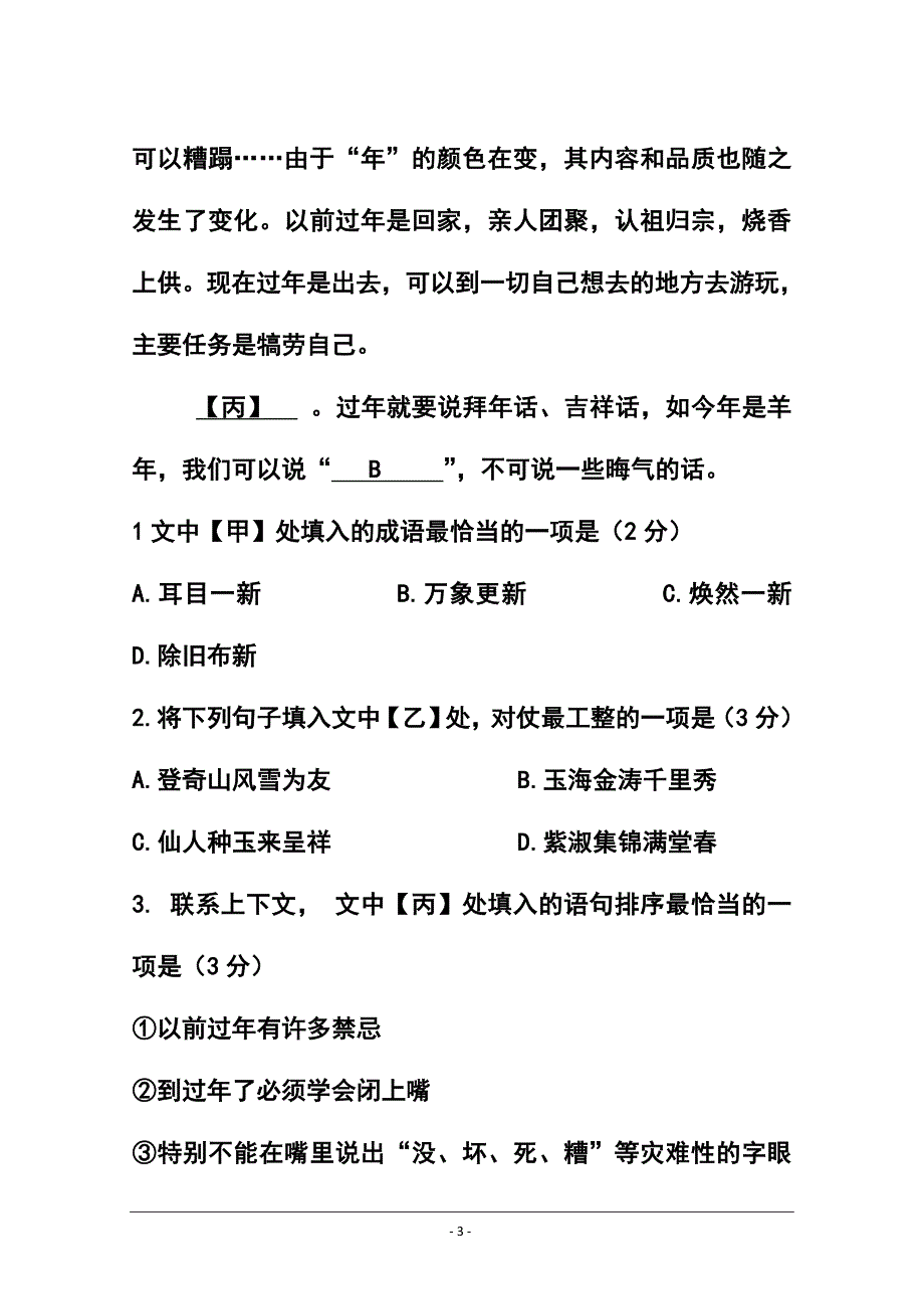 北京市门头沟区高三3月综合练习语文试题 及答案1_第3页