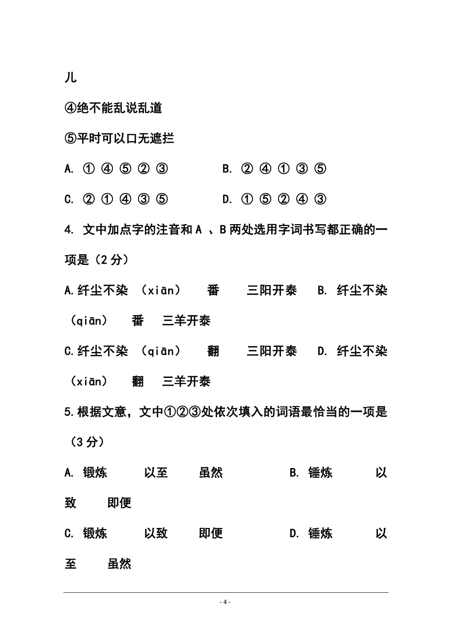 北京市门头沟区高三3月综合练习语文试题 及答案1_第4页